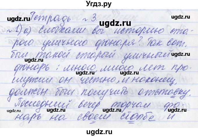 ГДЗ (Решебник) по русскому языку 2 класс (рабочая тетрадь) Яковлева С.Г. / тетрадь №3. упражнение / 1