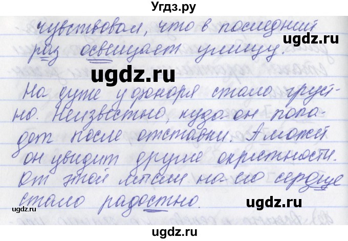 ГДЗ (Решебник) по русскому языку 2 класс (рабочая тетрадь) Яковлева С.Г. / тетрадь №3. упражнение / 1(продолжение 2)