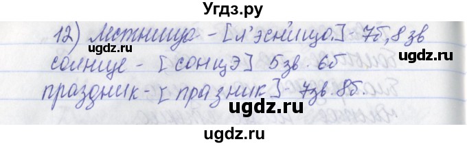 ГДЗ (Решебник) по русскому языку 2 класс (рабочая тетрадь) Яковлева С.Г. / тетрадь №3. упражнение / 12