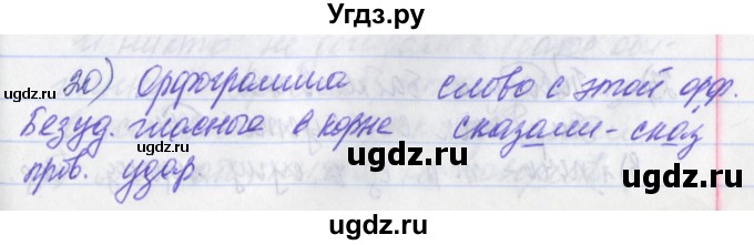 ГДЗ (Решебник) по русскому языку 2 класс (рабочая тетрадь) Яковлева С.Г. / тетрадь №3. упражнение / 20
