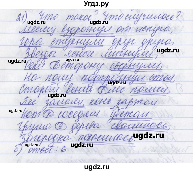 ГДЗ (Решебник) по русскому языку 2 класс (рабочая тетрадь) Яковлева С.Г. / тетрадь №3. упражнение / 21