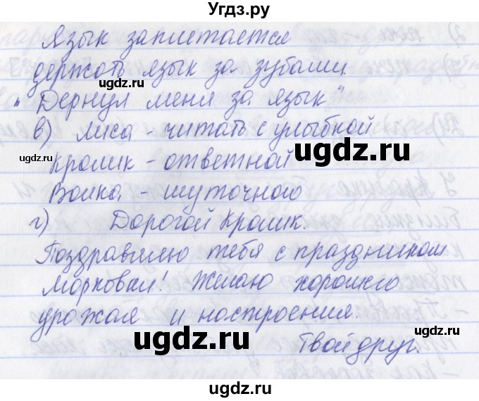 ГДЗ (Решебник) по русскому языку 2 класс (рабочая тетрадь) Яковлева С.Г. / тетрадь №3. упражнение / 24(продолжение 2)