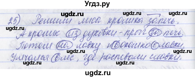 ГДЗ (Решебник) по русскому языку 2 класс (рабочая тетрадь) Яковлева С.Г. / тетрадь №3. упражнение / 25