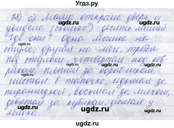 ГДЗ (Решебник) по русскому языку 2 класс (рабочая тетрадь) Яковлева С.Г. / тетрадь №3. упражнение / 28
