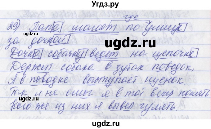 ГДЗ (Решебник) по русскому языку 2 класс (рабочая тетрадь) Яковлева С.Г. / тетрадь №3. упражнение / 29