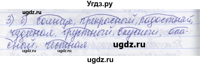 ГДЗ (Решебник) по русскому языку 2 класс (рабочая тетрадь) Яковлева С.Г. / тетрадь №3. упражнение / 3