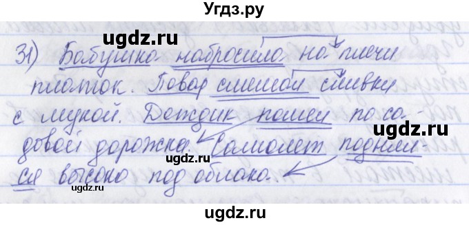 ГДЗ (Решебник) по русскому языку 2 класс (рабочая тетрадь) Яковлева С.Г. / тетрадь №3. упражнение / 31