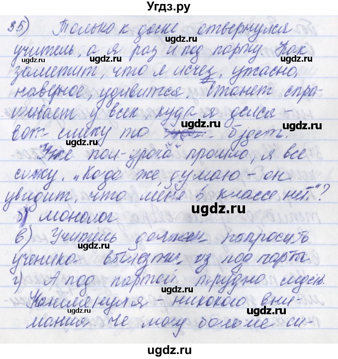 ГДЗ (Решебник) по русскому языку 2 класс (рабочая тетрадь) Яковлева С.Г. / тетрадь №3. упражнение / 35