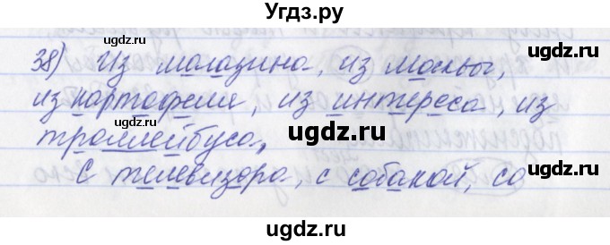 ГДЗ (Решебник) по русскому языку 2 класс (рабочая тетрадь) Яковлева С.Г. / тетрадь №3. упражнение / 38