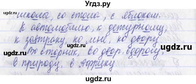 ГДЗ (Решебник) по русскому языку 2 класс (рабочая тетрадь) Яковлева С.Г. / тетрадь №3. упражнение / 38(продолжение 2)