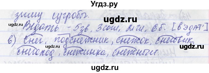 ГДЗ (Решебник) по русскому языку 2 класс (рабочая тетрадь) Яковлева С.Г. / тетрадь №3. упражнение / 40(продолжение 2)
