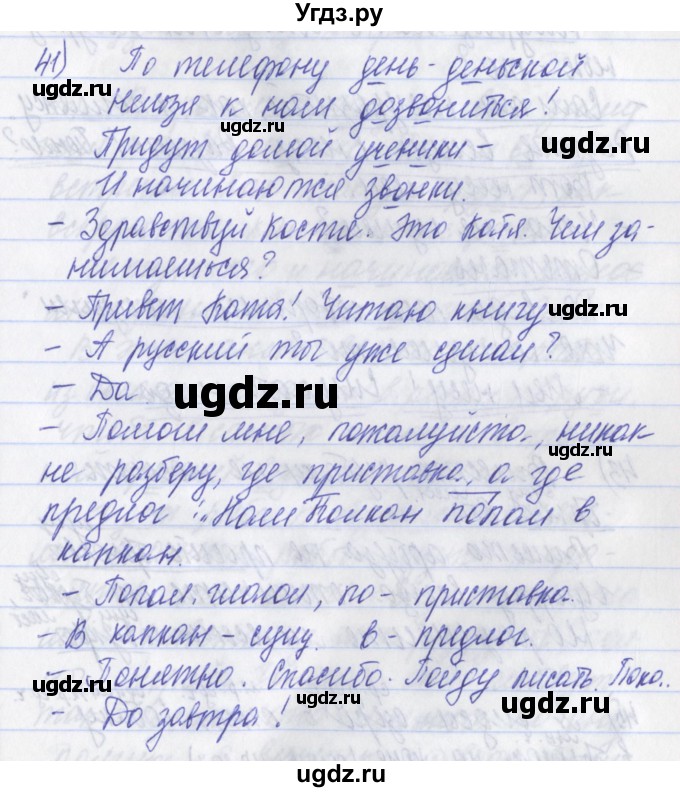 ГДЗ (Решебник) по русскому языку 2 класс (рабочая тетрадь) Яковлева С.Г. / тетрадь №3. упражнение / 41