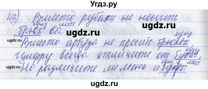 ГДЗ (Решебник) по русскому языку 2 класс (рабочая тетрадь) Яковлева С.Г. / тетрадь №3. упражнение / 44