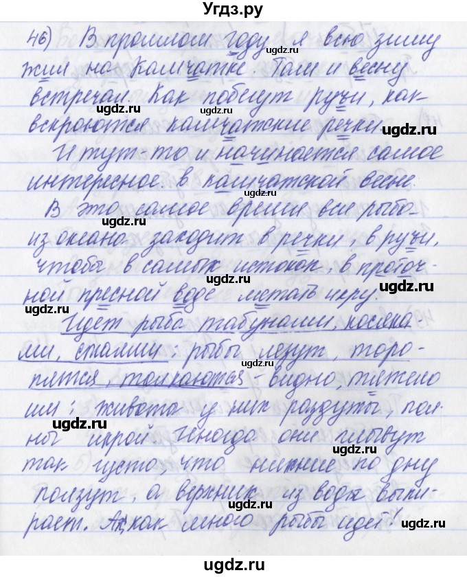 ГДЗ (Решебник) по русскому языку 2 класс (рабочая тетрадь) Яковлева С.Г. / тетрадь №3. упражнение / 46