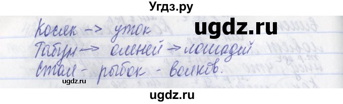 ГДЗ (Решебник) по русскому языку 2 класс (рабочая тетрадь) Яковлева С.Г. / тетрадь №3. упражнение / 46(продолжение 2)