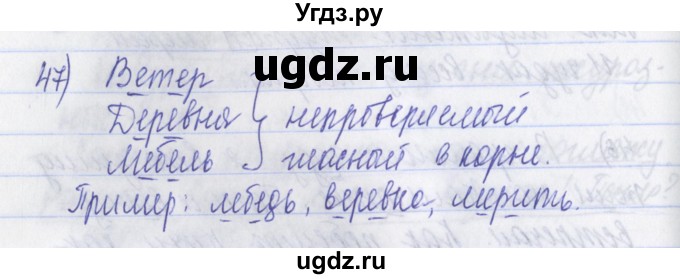 ГДЗ (Решебник) по русскому языку 2 класс (рабочая тетрадь) Яковлева С.Г. / тетрадь №3. упражнение / 47