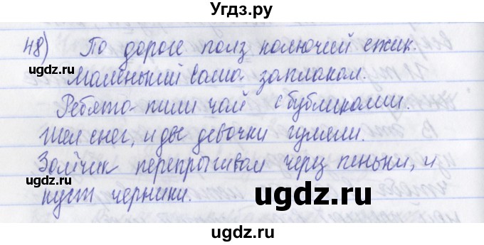 ГДЗ (Решебник) по русскому языку 2 класс (рабочая тетрадь) Яковлева С.Г. / тетрадь №3. упражнение / 48