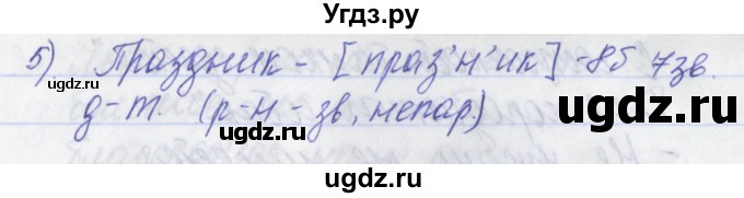 ГДЗ (Решебник) по русскому языку 2 класс (рабочая тетрадь) Яковлева С.Г. / тетрадь №3. упражнение / 5