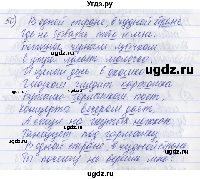 ГДЗ (Решебник) по русскому языку 2 класс (рабочая тетрадь) Яковлева С.Г. / тетрадь №3. упражнение / 50