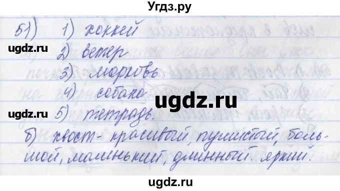 ГДЗ (Решебник) по русскому языку 2 класс (рабочая тетрадь) Яковлева С.Г. / тетрадь №3. упражнение / 51