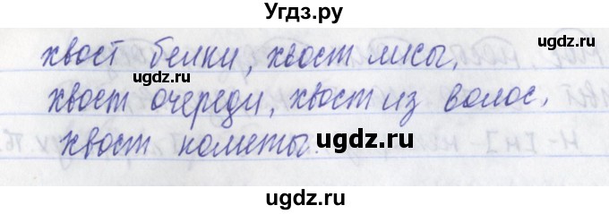 ГДЗ (Решебник) по русскому языку 2 класс (рабочая тетрадь) Яковлева С.Г. / тетрадь №3. упражнение / 51(продолжение 2)