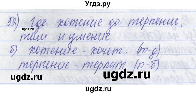 ГДЗ (Решебник) по русскому языку 2 класс (рабочая тетрадь) Яковлева С.Г. / тетрадь №3. упражнение / 52