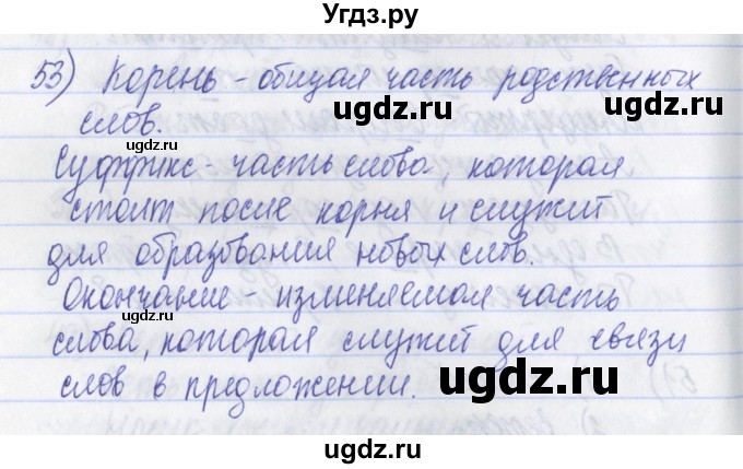 ГДЗ (Решебник) по русскому языку 2 класс (рабочая тетрадь) Яковлева С.Г. / тетрадь №3. упражнение / 53
