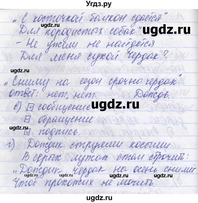 ГДЗ (Решебник) по русскому языку 2 класс (рабочая тетрадь) Яковлева С.Г. / тетрадь №3. упражнение / 7(продолжение 2)