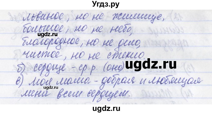 ГДЗ (Решебник) по русскому языку 2 класс (рабочая тетрадь) Яковлева С.Г. / тетрадь №3. упражнение / 9(продолжение 2)