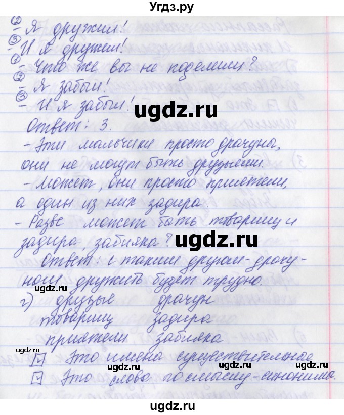 ГДЗ (Решебник) по русскому языку 2 класс (рабочая тетрадь) Яковлева С.Г. / тетрадь №4. упражнение / 1(продолжение 2)