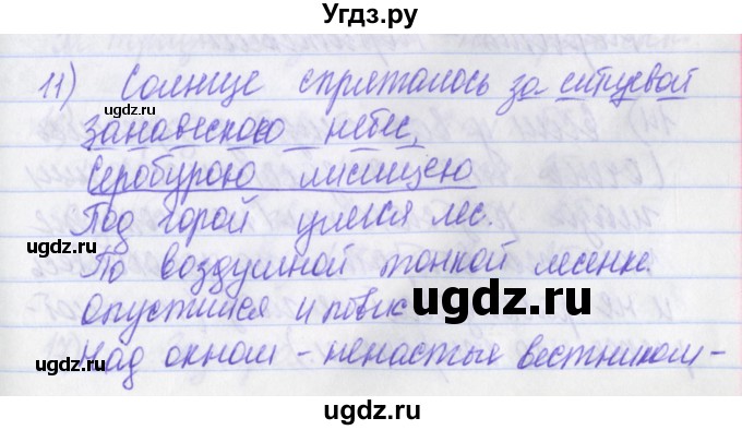ГДЗ (Решебник) по русскому языку 2 класс (рабочая тетрадь) Яковлева С.Г. / тетрадь №4. упражнение / 11