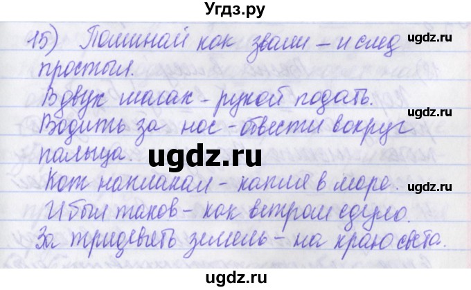ГДЗ (Решебник) по русскому языку 2 класс (рабочая тетрадь) Яковлева С.Г. / тетрадь №4. упражнение / 15