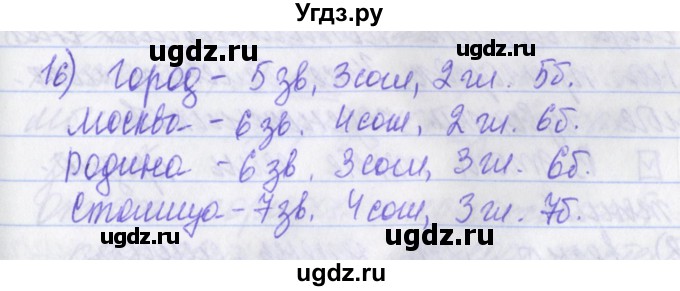 ГДЗ (Решебник) по русскому языку 2 класс (рабочая тетрадь) Яковлева С.Г. / тетрадь №4. упражнение / 16