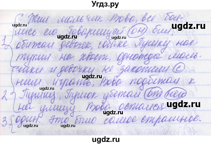 ГДЗ (Решебник) по русскому языку 2 класс (рабочая тетрадь) Яковлева С.Г. / тетрадь №4. упражнение / 17(продолжение 2)