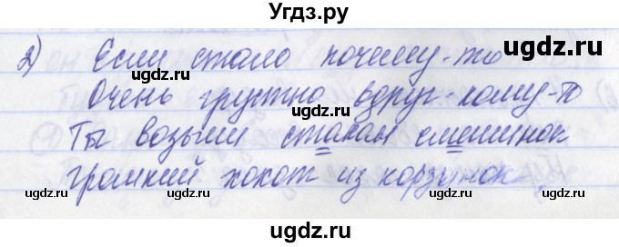 ГДЗ (Решебник) по русскому языку 2 класс (рабочая тетрадь) Яковлева С.Г. / тетрадь №4. упражнение / 2