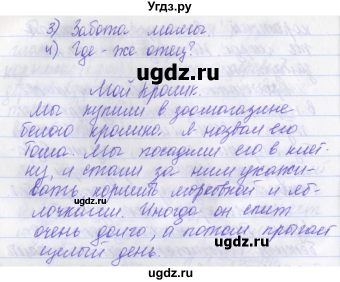 ГДЗ (Решебник) по русскому языку 2 класс (рабочая тетрадь) Яковлева С.Г. / тетрадь №4. упражнение / 21(продолжение 3)