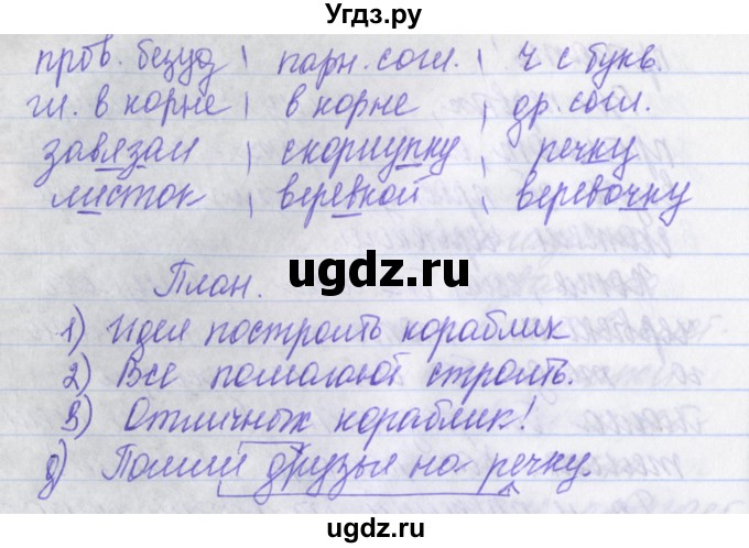 ГДЗ (Решебник) по русскому языку 2 класс (рабочая тетрадь) Яковлева С.Г. / тетрадь №4. упражнение / 24(продолжение 2)