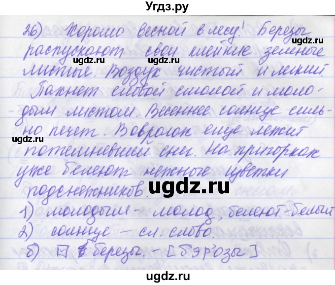 ГДЗ (Решебник) по русскому языку 2 класс (рабочая тетрадь) Яковлева С.Г. / тетрадь №4. упражнение / 26