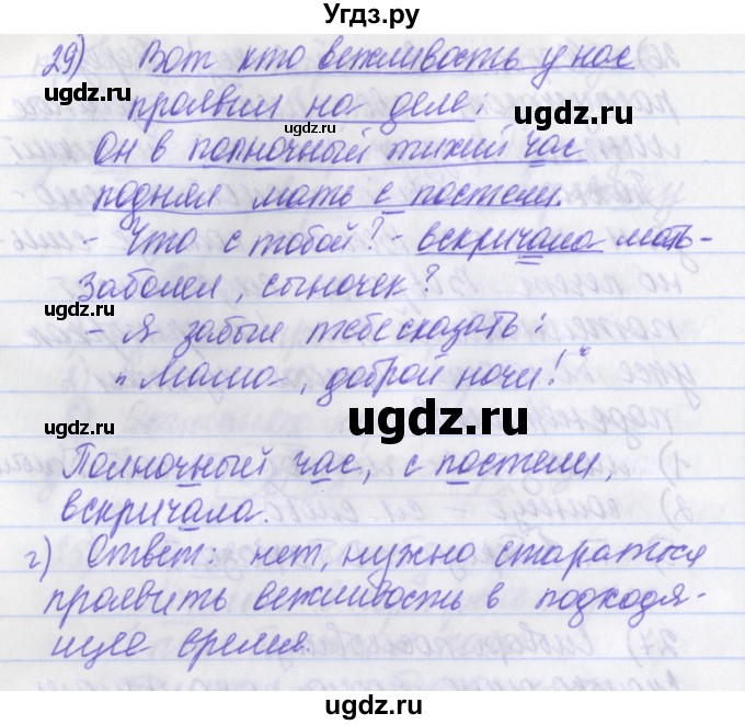ГДЗ (Решебник) по русскому языку 2 класс (рабочая тетрадь) Яковлева С.Г. / тетрадь №4. упражнение / 29