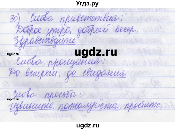 ГДЗ (Решебник) по русскому языку 2 класс (рабочая тетрадь) Яковлева С.Г. / тетрадь №4. упражнение / 30