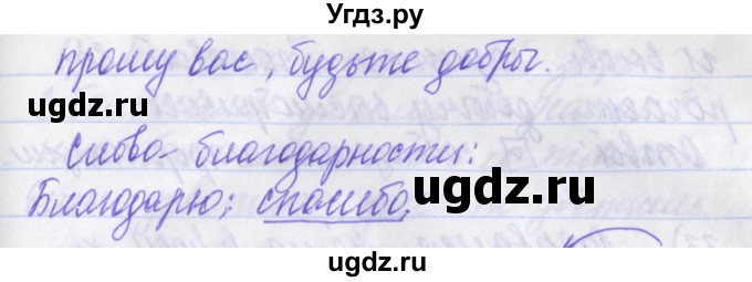ГДЗ (Решебник) по русскому языку 2 класс (рабочая тетрадь) Яковлева С.Г. / тетрадь №4. упражнение / 30(продолжение 2)