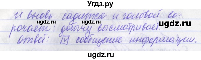 ГДЗ (Решебник) по русскому языку 2 класс (рабочая тетрадь) Яковлева С.Г. / тетрадь №4. упражнение / 32(продолжение 2)