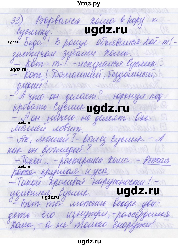 ГДЗ (Решебник) по русскому языку 2 класс (рабочая тетрадь) Яковлева С.Г. / тетрадь №4. упражнение / 33