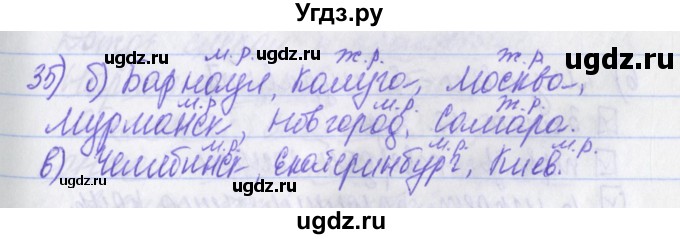 ГДЗ (Решебник) по русскому языку 2 класс (рабочая тетрадь) Яковлева С.Г. / тетрадь №4. упражнение / 35