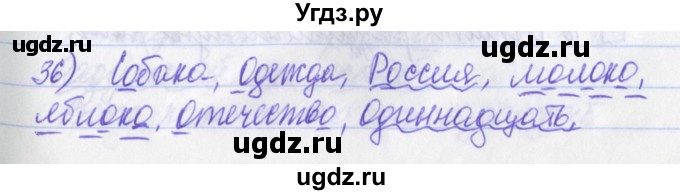 ГДЗ (Решебник) по русскому языку 2 класс (рабочая тетрадь) Яковлева С.Г. / тетрадь №4. упражнение / 36