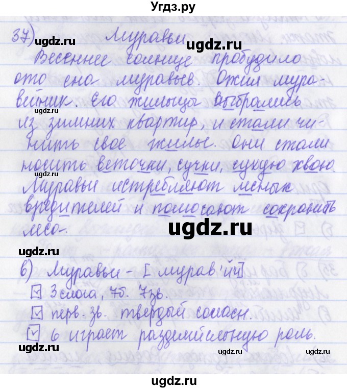 ГДЗ (Решебник) по русскому языку 2 класс (рабочая тетрадь) Яковлева С.Г. / тетрадь №4. упражнение / 37