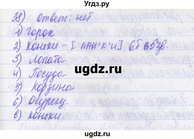 ГДЗ (Решебник) по русскому языку 2 класс (рабочая тетрадь) Яковлева С.Г. / тетрадь №4. упражнение / 38