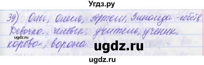ГДЗ (Решебник) по русскому языку 2 класс (рабочая тетрадь) Яковлева С.Г. / тетрадь №4. упражнение / 39