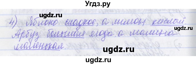 ГДЗ (Решебник) по русскому языку 2 класс (рабочая тетрадь) Яковлева С.Г. / тетрадь №4. упражнение / 4