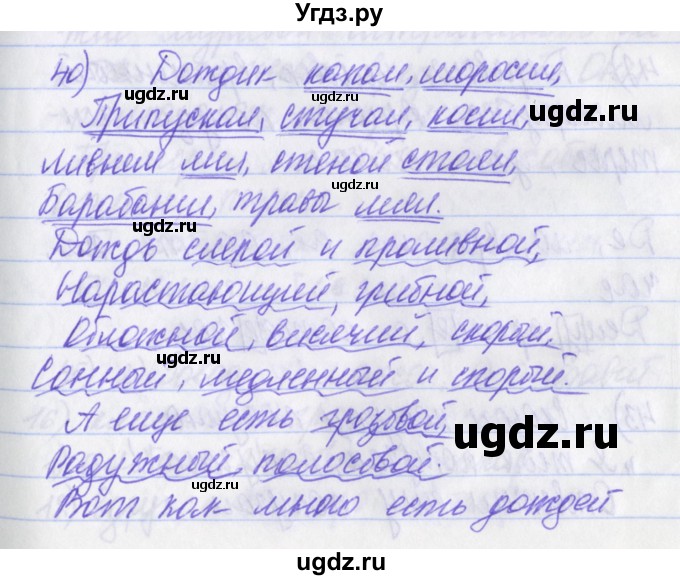 ГДЗ (Решебник) по русскому языку 2 класс (рабочая тетрадь) Яковлева С.Г. / тетрадь №4. упражнение / 40